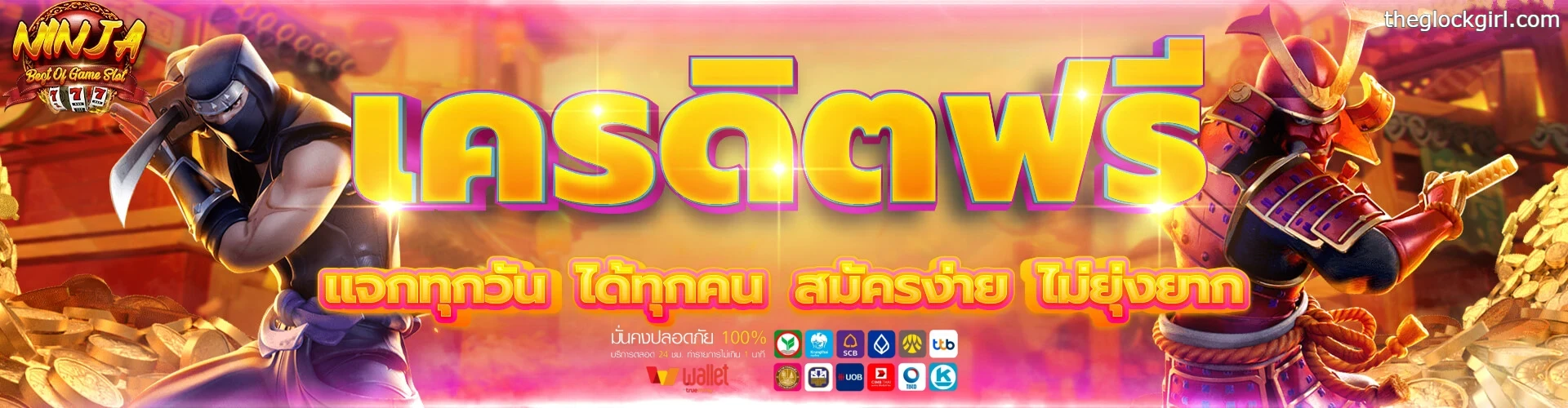นินจา สล็อต