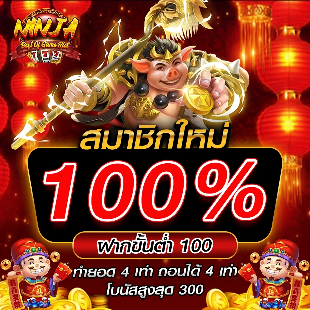 สล็อต นินจา 168